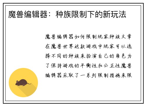 魔兽编辑器：种族限制下的新玩法